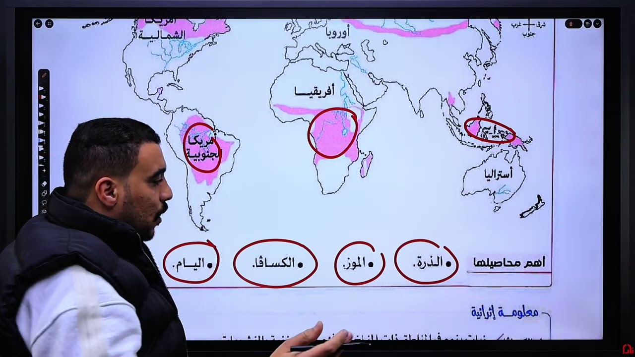 شرح الجزء الاول من درس { النشاط الزراعي وموارده في العالم} للصف الثالث الاعدادي الترم الثاني💪💪💪💪❤❤❤❤