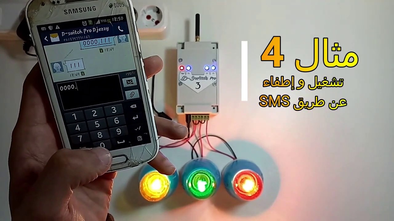 D-Switch Pro 3 - التحكم في ثلاثة أشياء  كهربائية بواسطة الهاتف