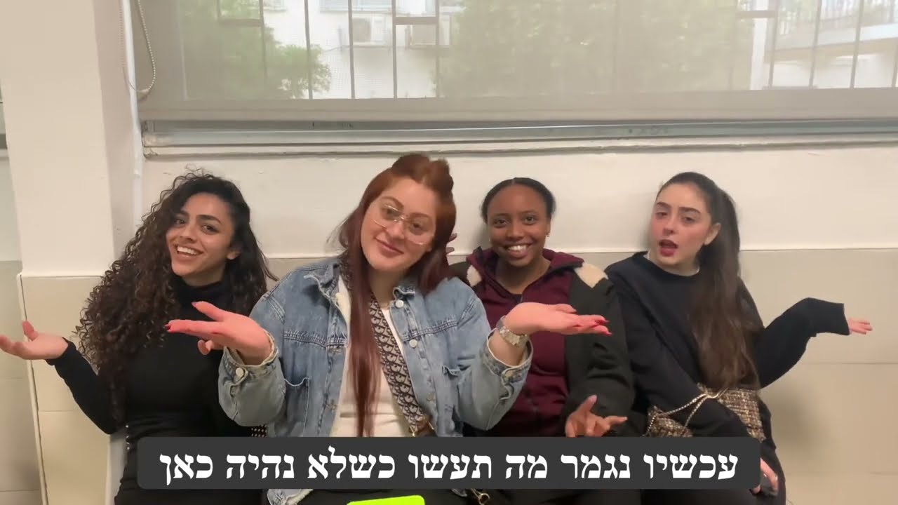 פרומו הכתרה מחזור ס״ט שמיניתשפ״ג בית וגן בת ים