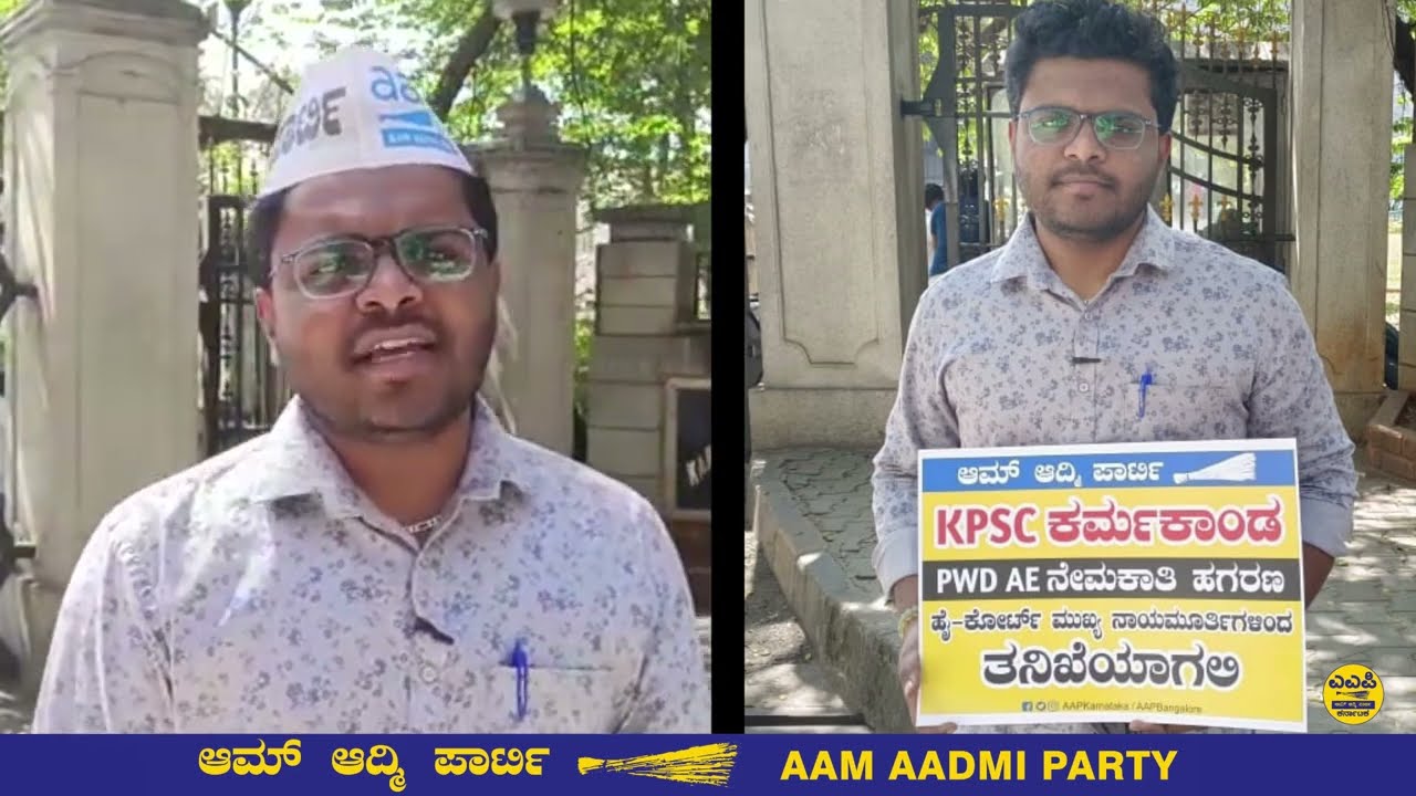 KPSC Exams Scam |  PWD AE | Appointment | AAP