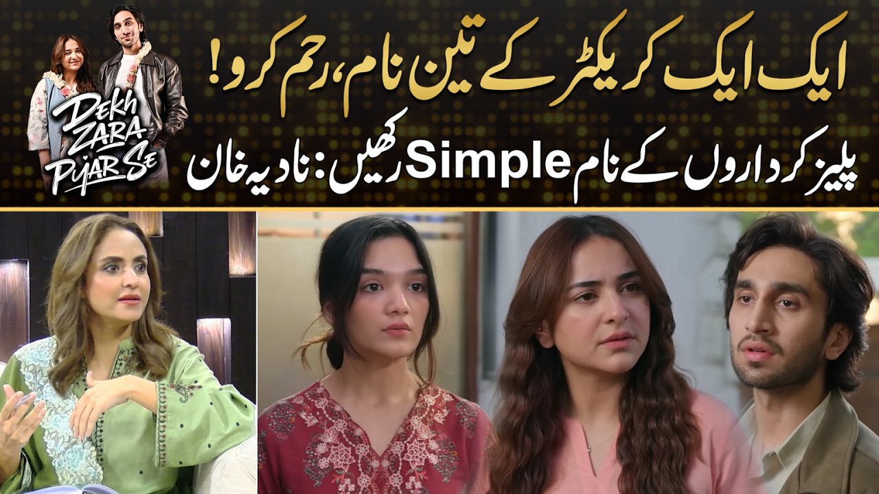 Three Names Of One Character ,, Nadia Khan Request To Use Simple Names | Drama Review