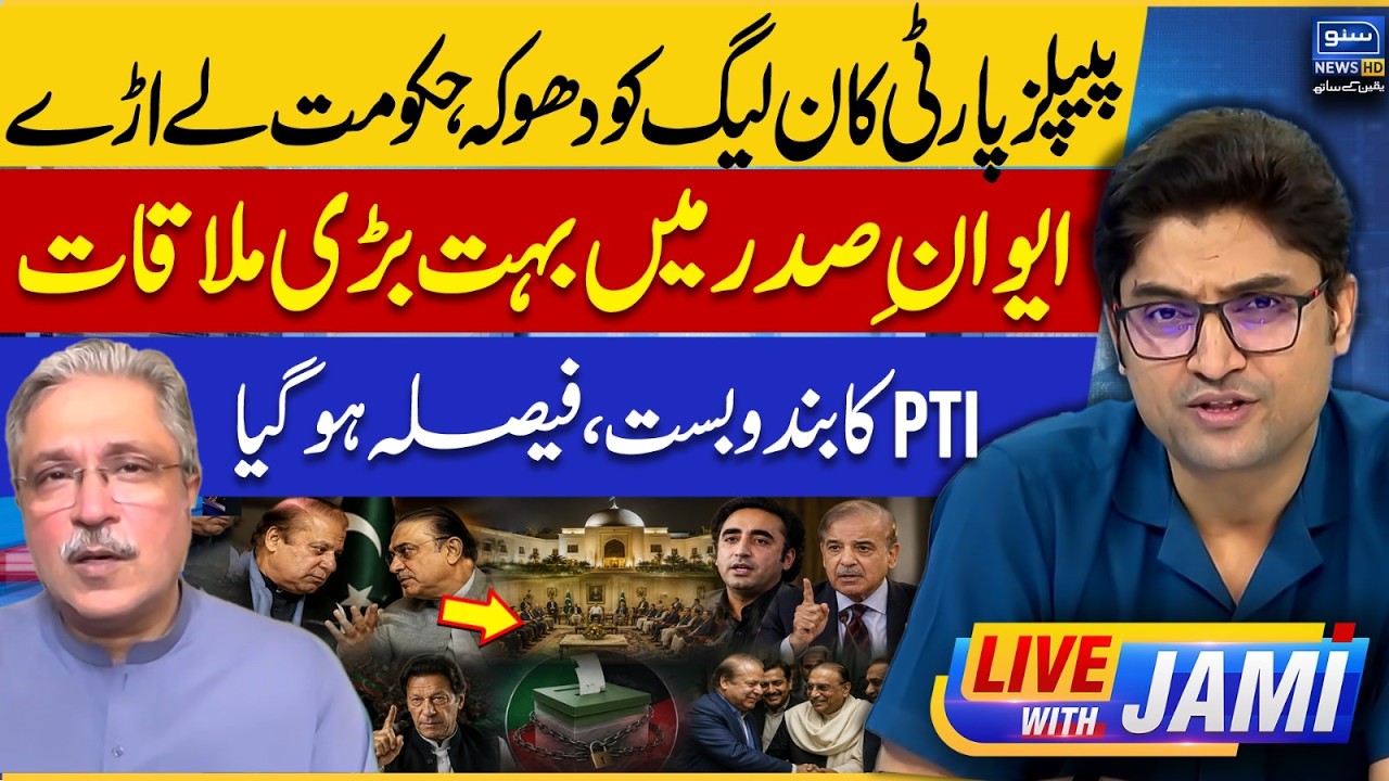 PPP & PML-N Tensions Rising! GB Election | PTI In Trouble | Budget 2026-27 | Live With Jami | EP 300
