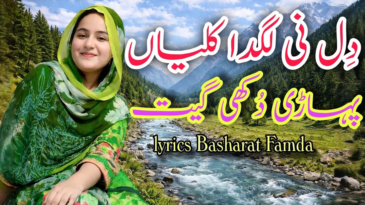 Dil Ni Lagda Kaleyan/pahari dukhi geet/singer priya sharma lyrics Basharat Famda/pahari songs/pahari