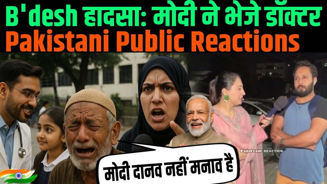 PAKISTANI PUBLIC REACTION ON INDIAN DOCTORS IN BANGLADESH | EMOTIONAL & ANGRY REACTIONS | MODI