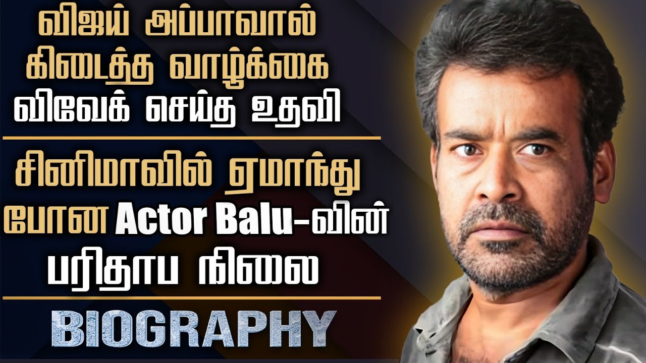 Old Comedy Actor Chaplin Balu Biography | Acting Career, Personal Life | SA Chandrasekar, Vijay