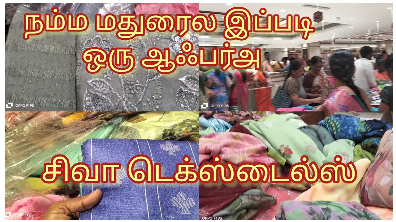 இவ்வளவு கம்மியான விலைல சாரீஸ்🥻🥻சிவா டெக்ஸ்டைல்ஸ் மதுரை🥰
