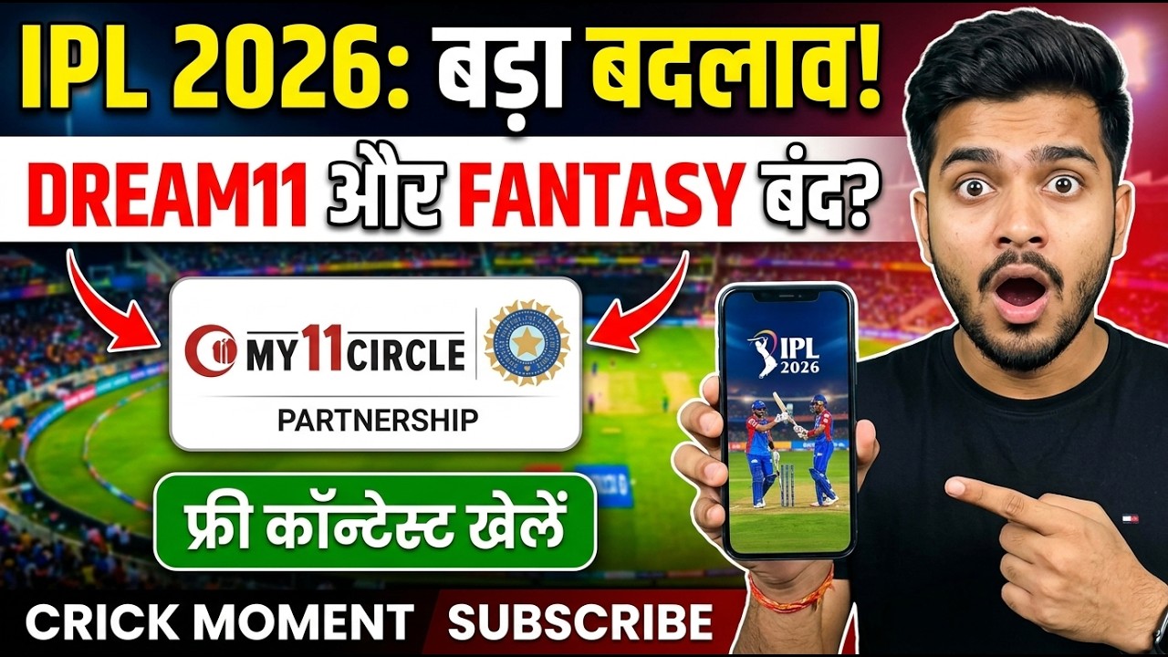 Dream 11 और My 11 Circle का भविष्य तय करेगा सुप्रीम कोर्ट | 17 March Hearing Update