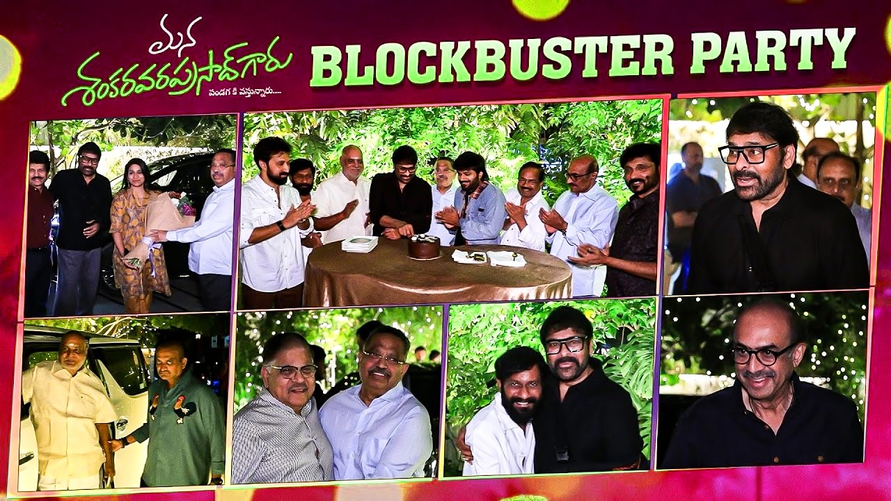 Mana Shankara Vara Prasad Garu Blockbuster Party | Chiranjeevi | Anil Ravipudi | K Raghavendra Rao