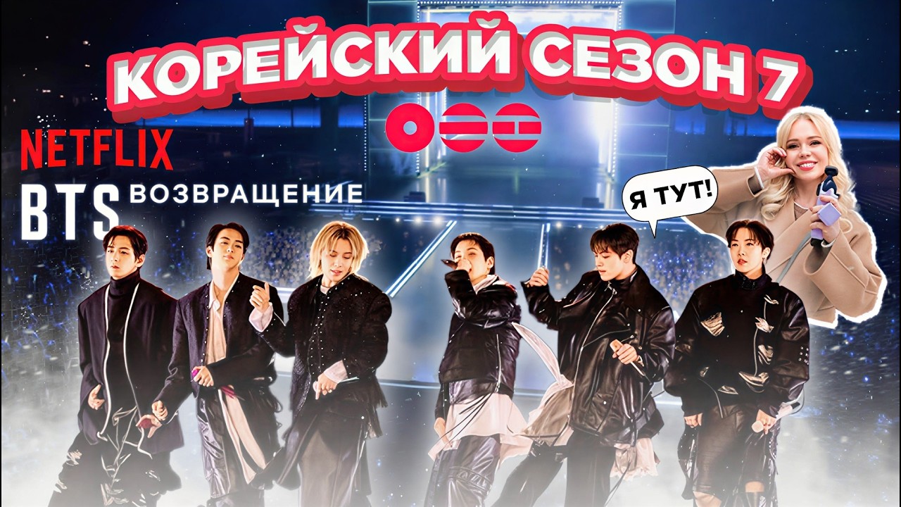 Я могла дотронуться до них&hellip;! Стояла прямо у сцены! 💜 #BTS #ARIRANG высутпление в Сеуле!