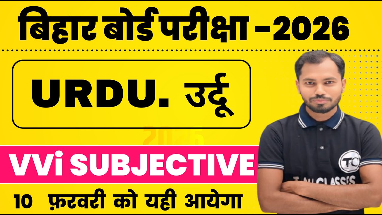 12th Urdu vvi Subjective 2026 | Importent Subjective Question | Bihar Board Inter