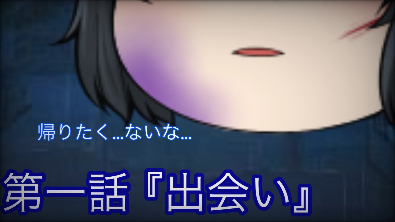 【ゆっくり茶番劇】第一話『出会い』
