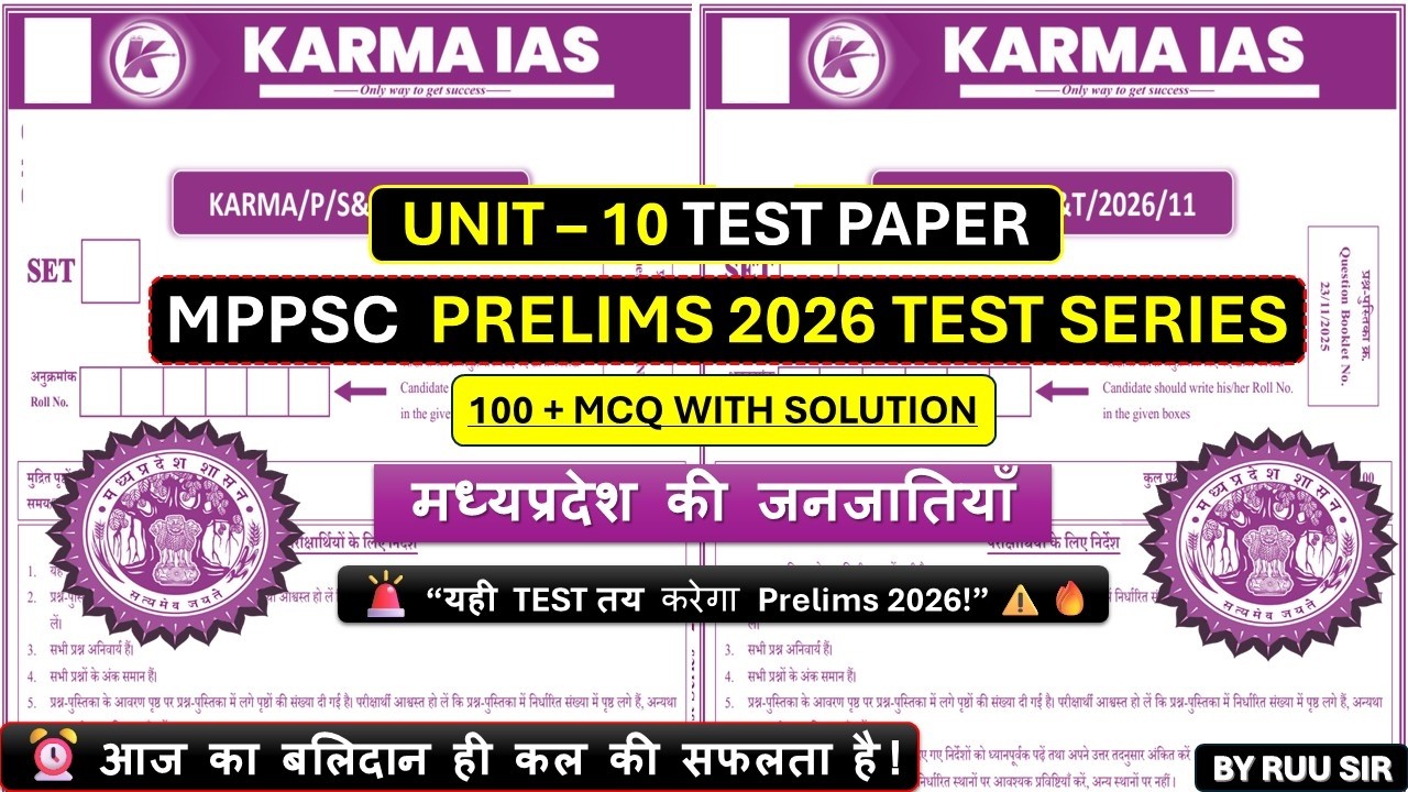 🚨 MPPSC 2026 | Unit-10 जनजाति (MP Tribes) Shock Test | Top 100 Questions #mppsc #mpgk