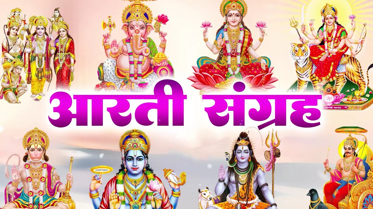 संपूर्ण आरती संग्रह ~ सबसे ज्यादा सुनी जाने वाली आरतियां ~ #NonStop #Trending #aartiyan Collection🙏