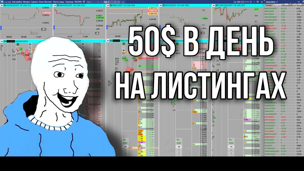 Как Зарабатывать от 50$ в день Торгуя Листинги | Сбор Спреда |
