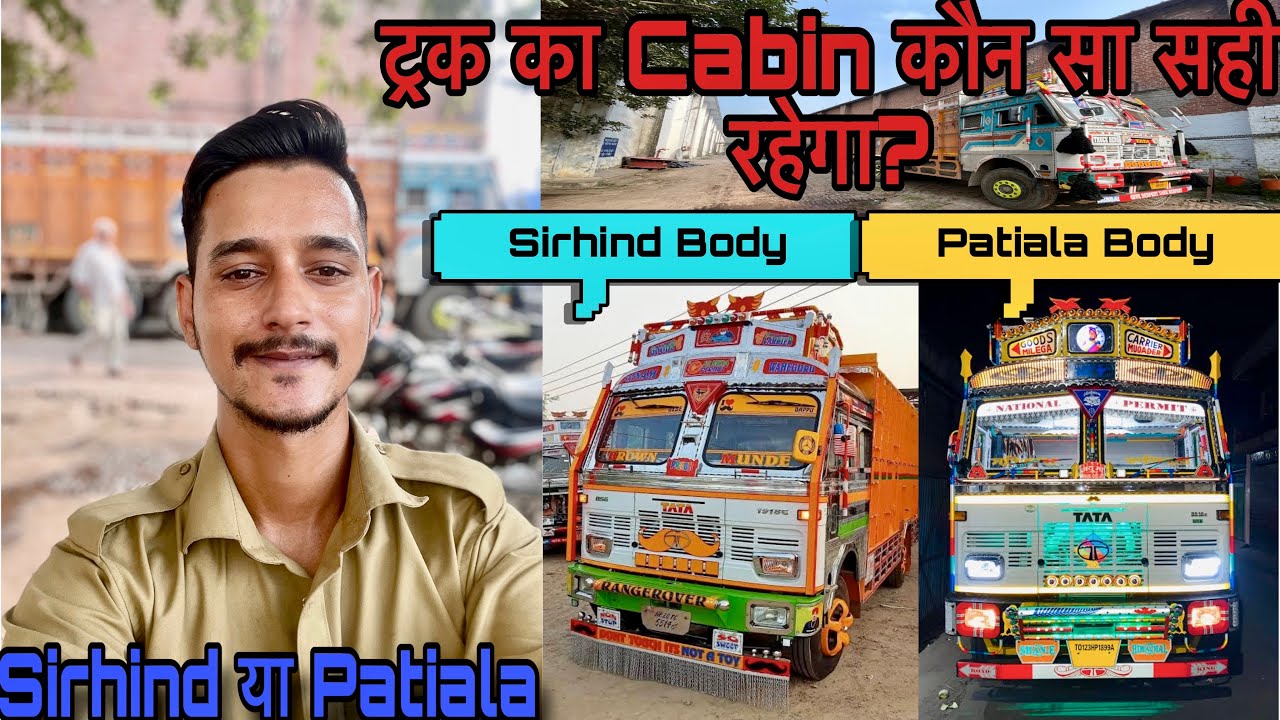 ट्रक की बॉडी और केबिन कौन सा सही रहेगा ? || Sirhind Or Patiala || Hapur To Baddi Trip📍#vlog #punjab