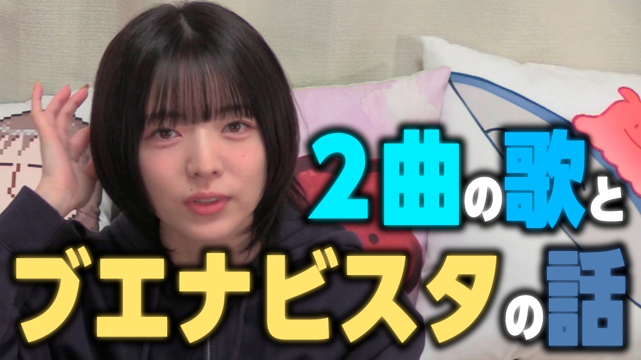 和泉がブエナビスタと歌った中の２曲について