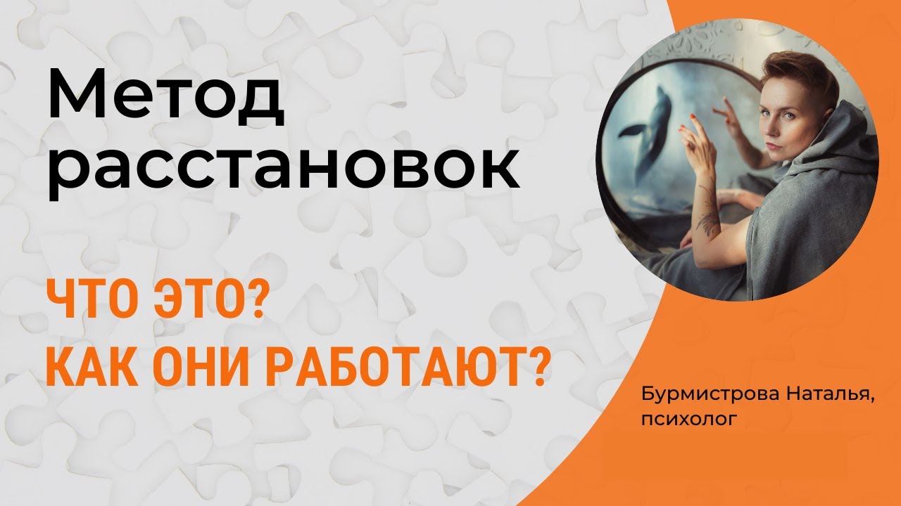 Метод расстановок в психологии. Как они работают?