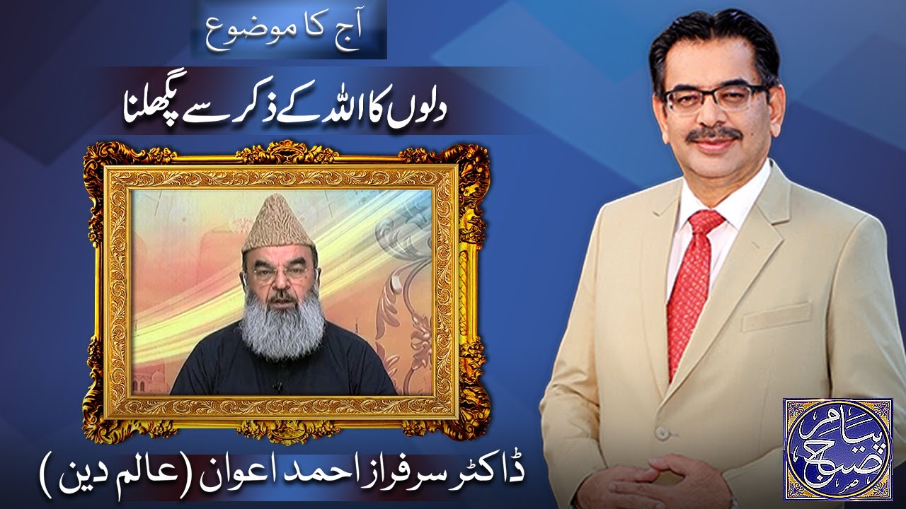 Payam e Subh With Aneeq Ahmed | 02 Jan 2024 | Dunya News