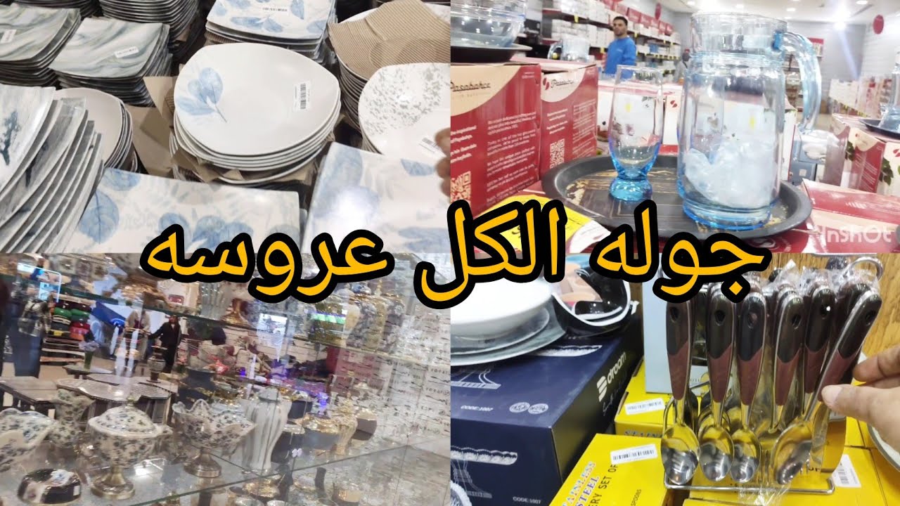 جوله فى اسواق المرشدى لكل عروسه بتجهز💃💃💃