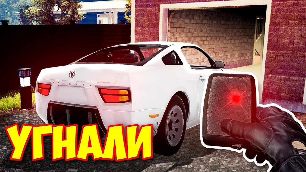 УГОН СПОРТКАРА - ДОМ С ОХРАНОЙ - ВЫЖИВАНИЕ ВОРА - Thief Simulator #9