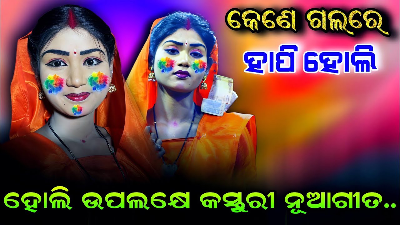 କେଣେ ଗଲରେ ମୋର ଦୁଃଖୀ ସଙ୍ଖାଳି // Sad Song Rajsunakhala jatra bajarangi labkusha janma..