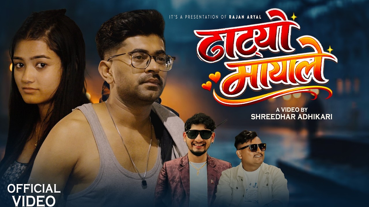 Dhatyo Mayale - Rajan Aryal | Rachana Neupane | Sandeep Gyawali | New Nepali Song