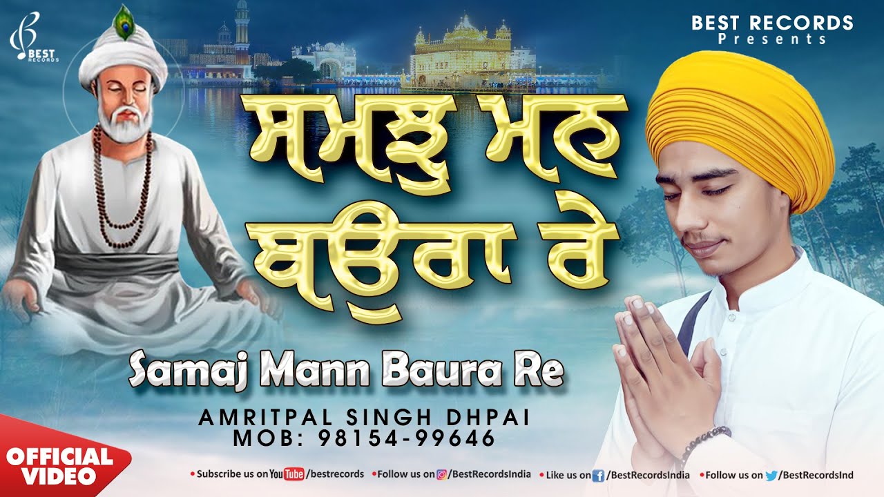 Amritpal Singh Dhpai - Samaj Man Baura Re (Video) - New Shabad Gurbani Kirtan 2024 - Best Records