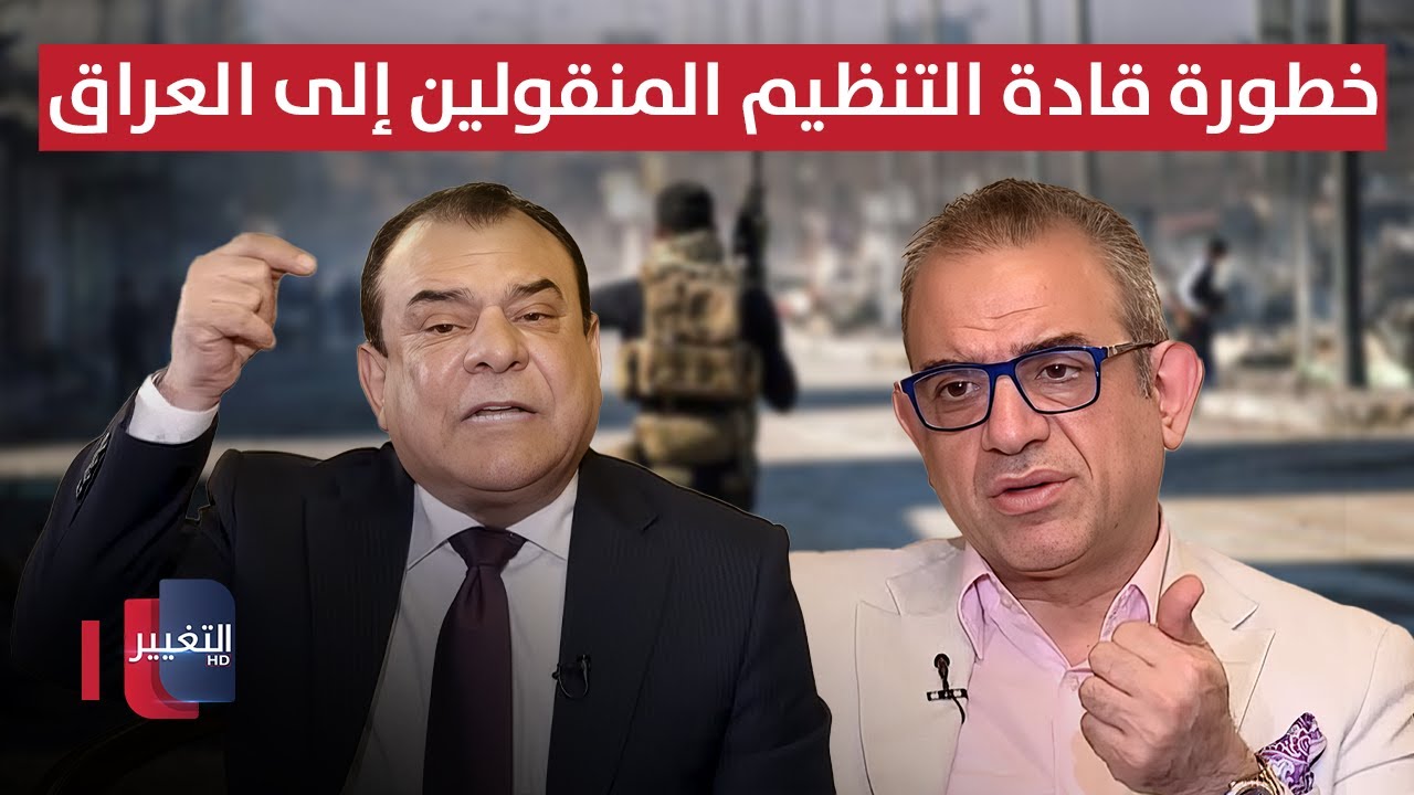 أبو رغيف يكشف خطورة قادة التنظيم المنقولين إلى العراق.. والربيعي ينفعل