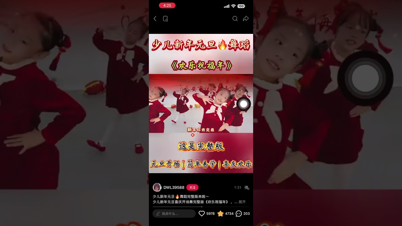 新年歌《完整舞蹈》