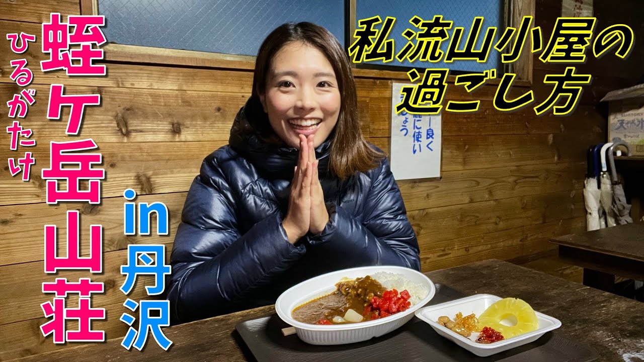【ソロ登山で山小屋泊】蛭ヶ岳山荘で関東平野の夜景と富士山の絶景を独り占め！in 丹沢
