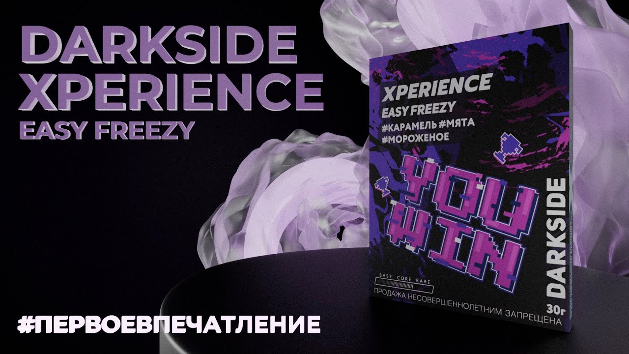 DARKSIDE Xperience - Easy Freezy (Больше карамели богу карамели)
