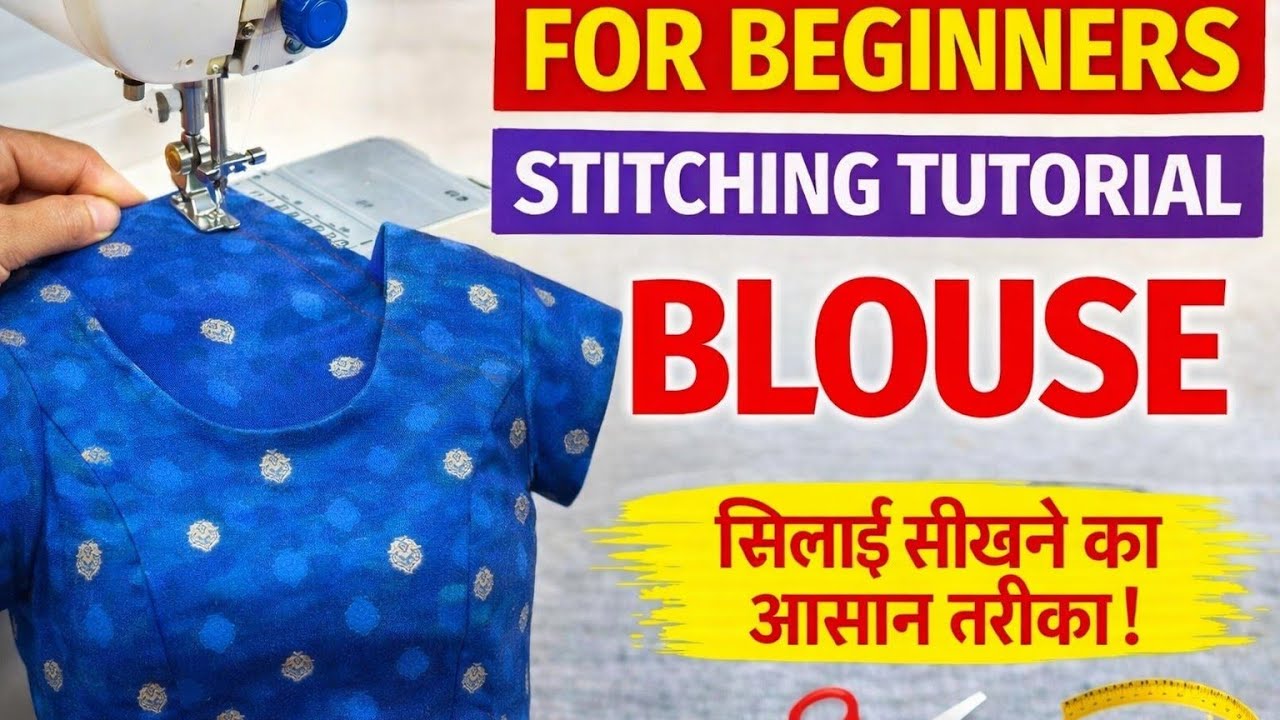 सिलाई नहीं आती? कोई बात नहीं! ❤️ 34 Size Blouse Stitching Complete Guide#youtubevideo #viral #blouse