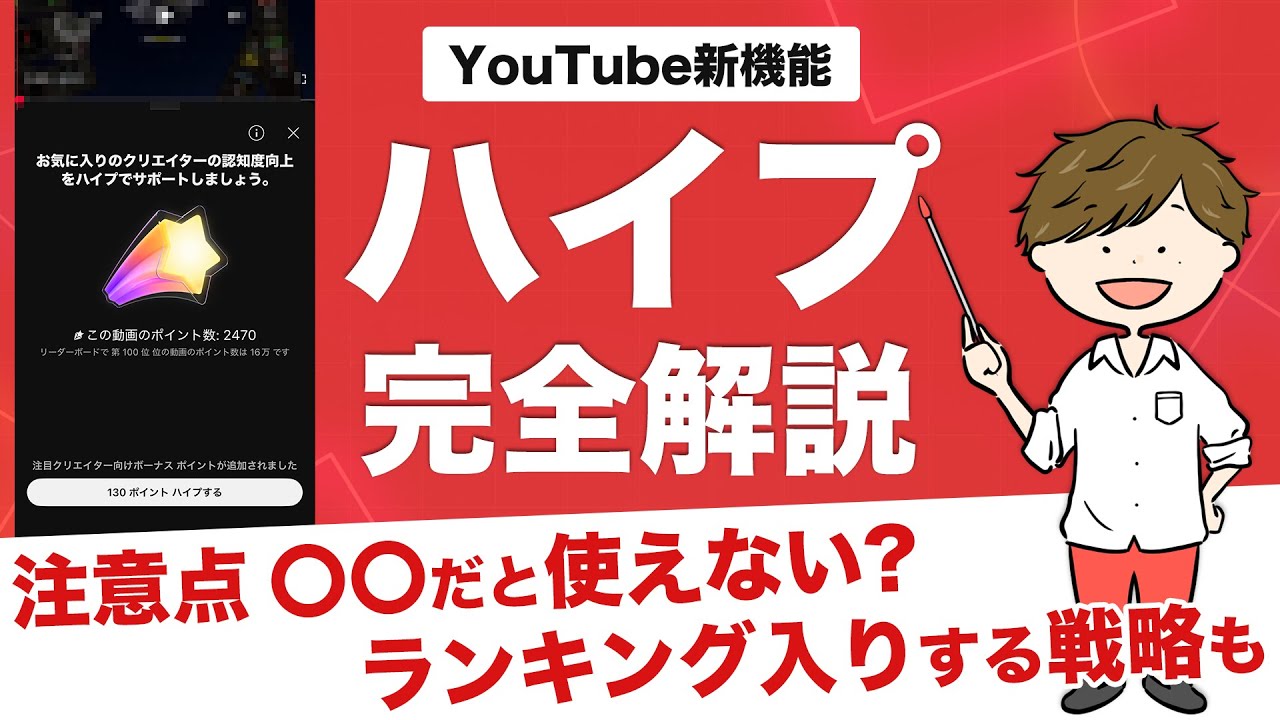 YouTubeの新機能ハイプってなに？使い方・ポイントの仕組み・できない場合の注意点も完全解説！
