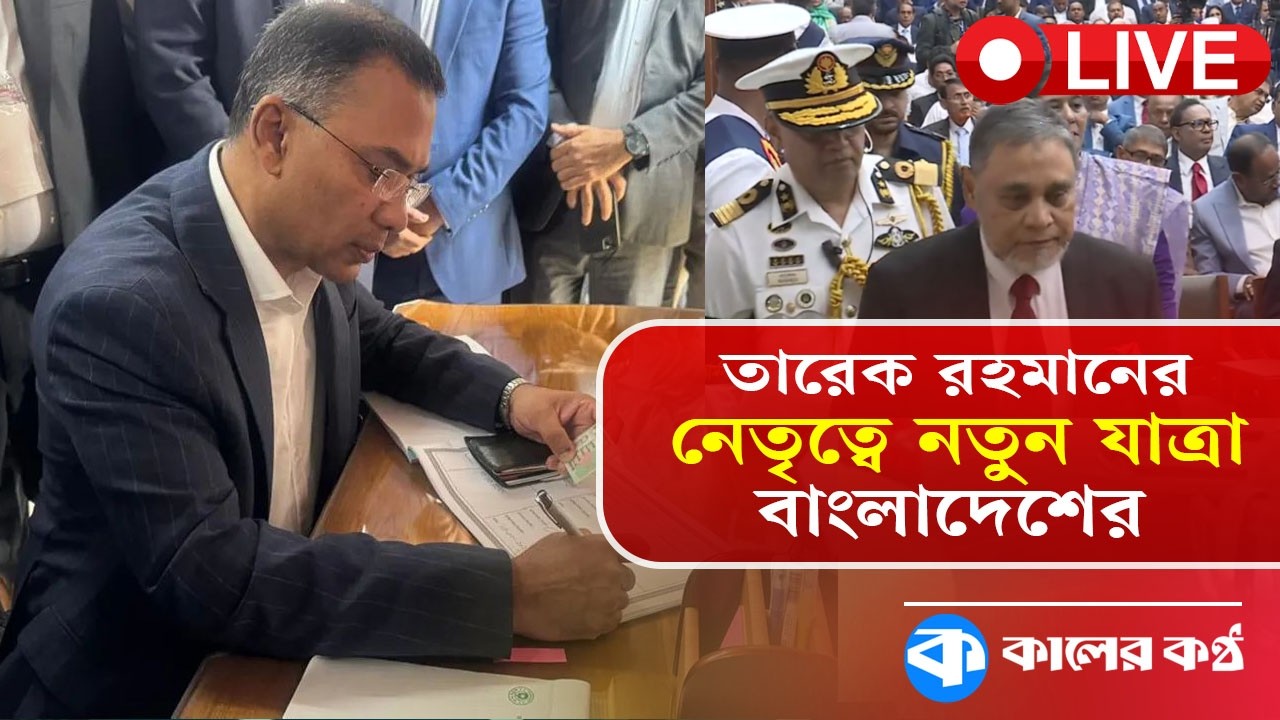 LIVE: যে কারণে শপথে অংশ নেয়নি ১১ দলীয় জোট