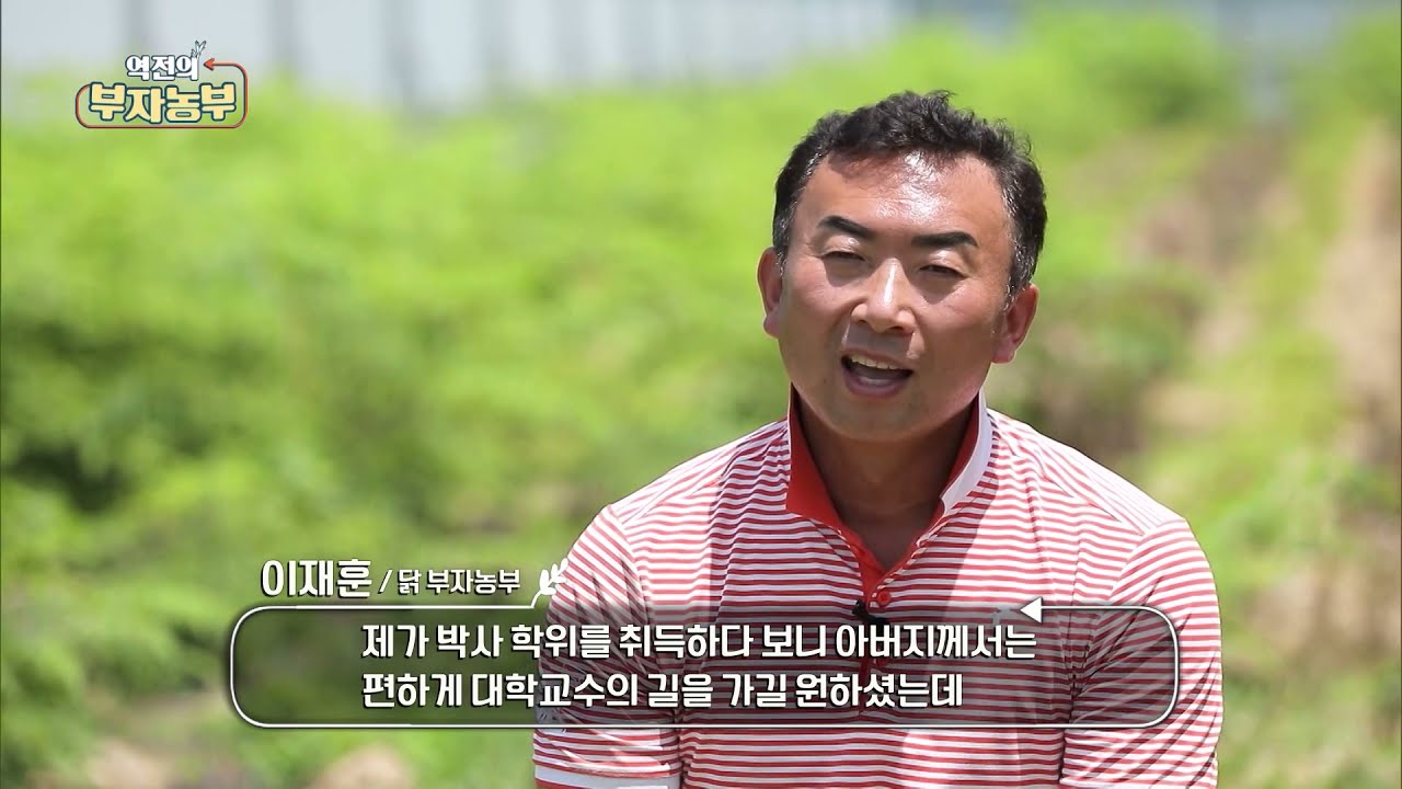 [역전의 부자농부] 스마트 닭!  연매출 12억 달성!
