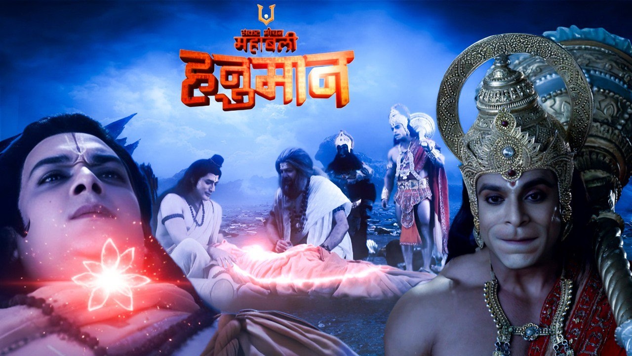 हनुमान  लाए संजीवनी बूटी से वैद्य ने बचाई लक्ष्मण की जान! || Latest Episode || Mahabali Hanuman ||
