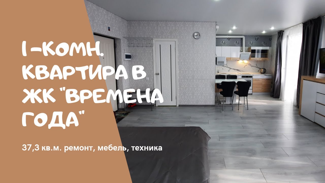#Однокомнатная квартира в ЖК 