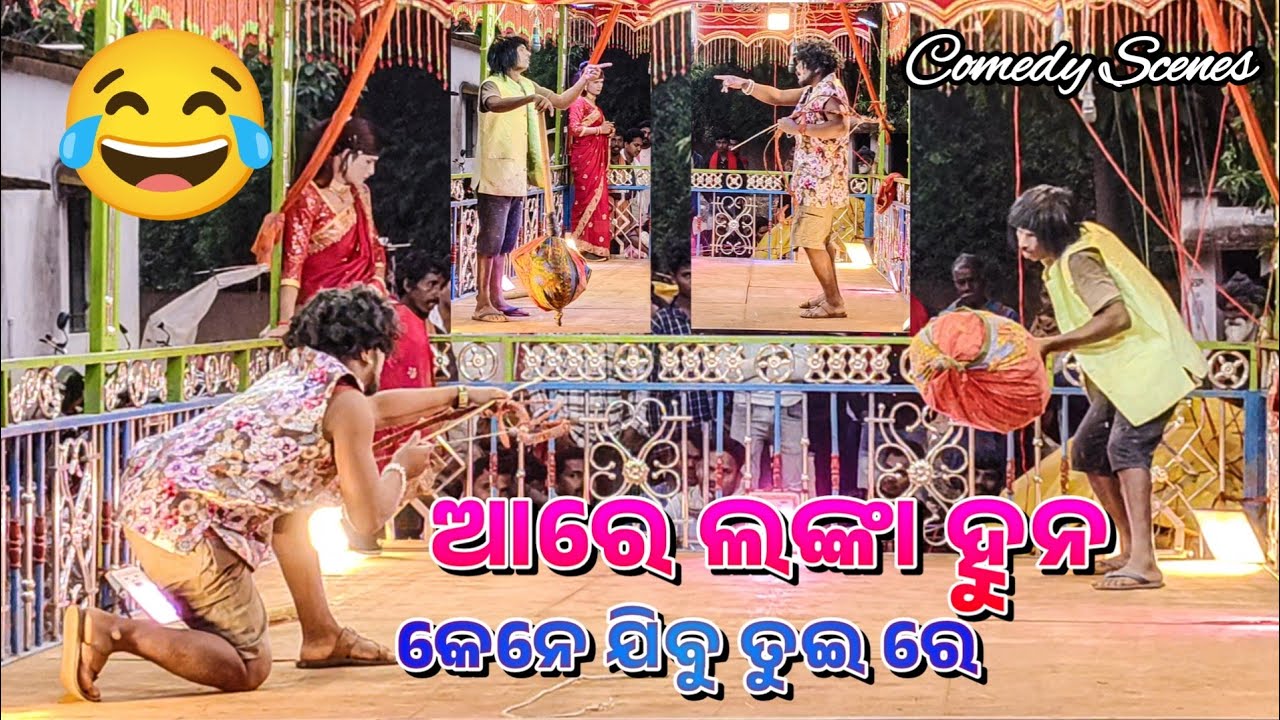 COMEDY SCENES 😂 ଦାମ ଗୁରୁଙ୍କ ନାଟକ Full Comedy video 