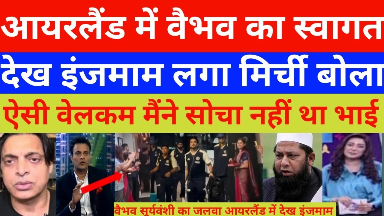 Inzamam ul haq shocked on vaibhav Suryavanshi vip welcome Ireland airport | India vs Ireland t20 