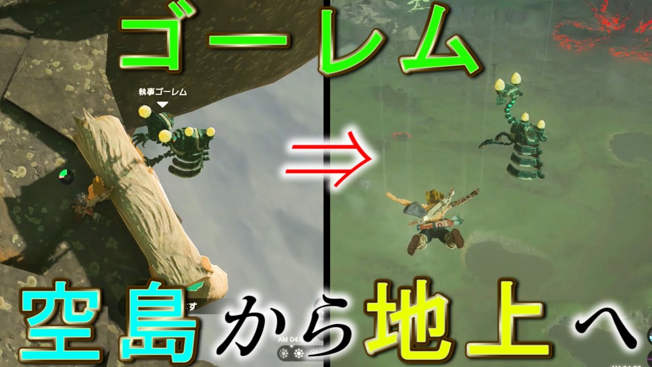 始まりの空島のゴーレムをハイラルの大地に落としてみた【ゼルダの伝説 ティアーズオブザキングダム】