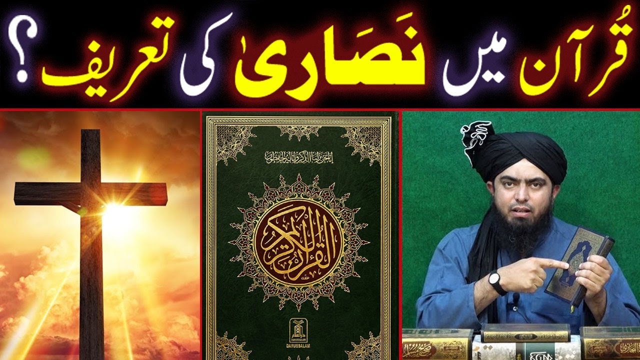 QURAN Main NASARA (Christians) Ki TAREEF (Appreciation) ??? (By Engineer Muhammad Ali Mirza Bhai)