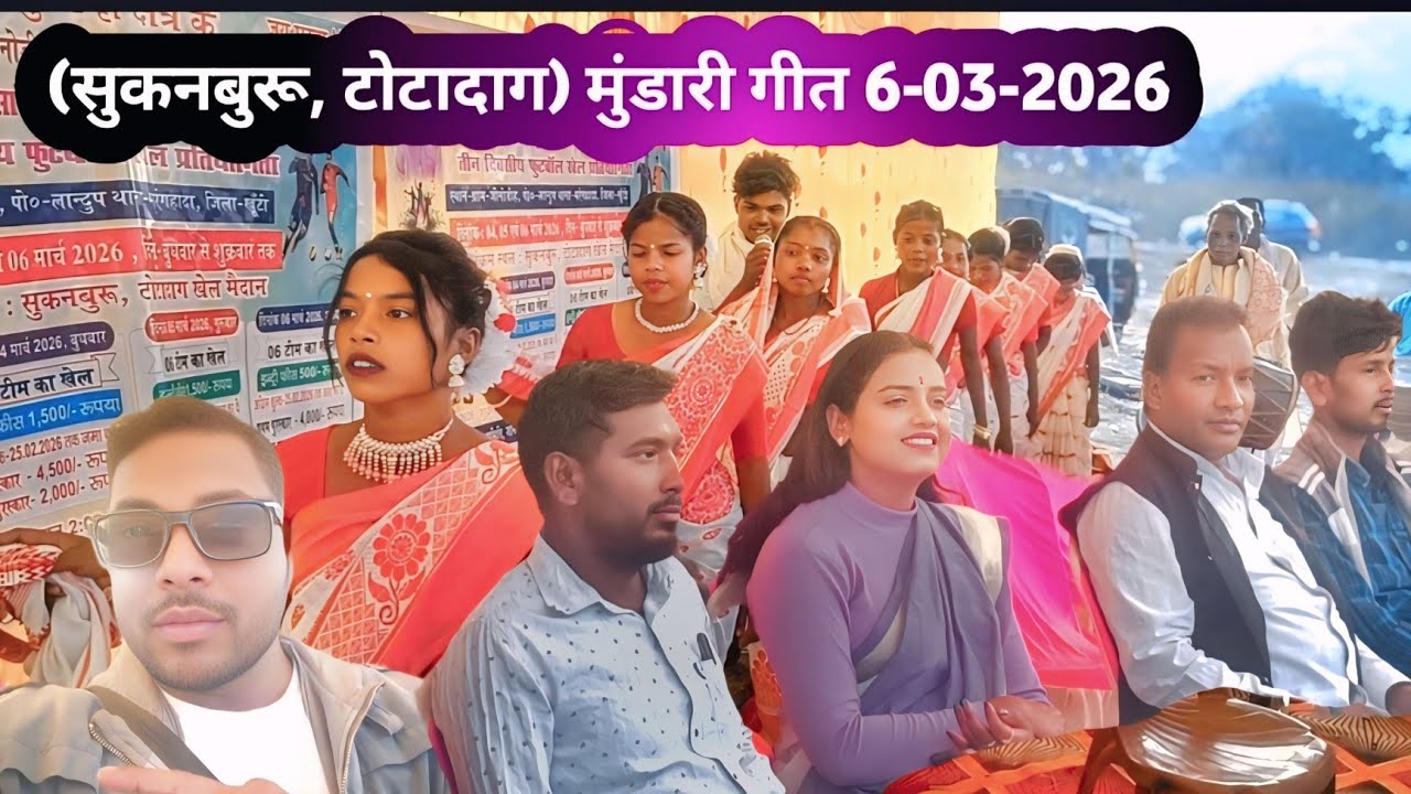  स्थान - (सुकनबुरू टोटादाग) मुंण्डा खुटकट्टी क्षेत्र के बहुत ही सुंदर स्वागत मुंडारी गीत को गाते हुए