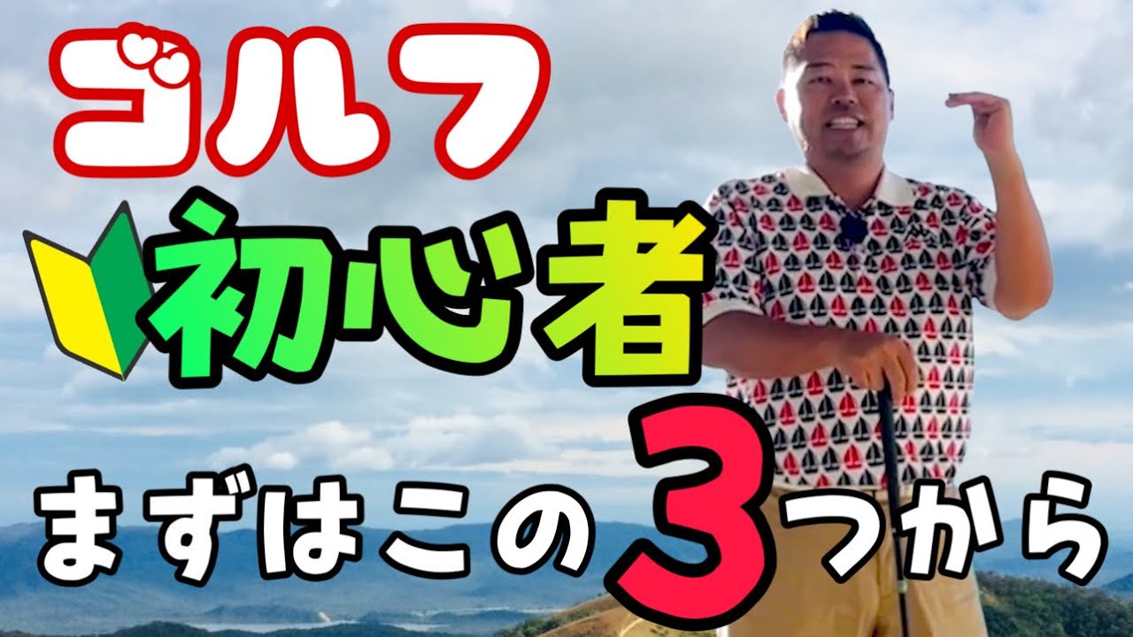 Три тренировочных метода игры в гольф для начинающих