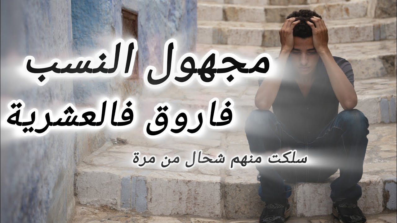  #العشرية_السوداء قـصة فـاروق تمـرمدت فـي حـياتي