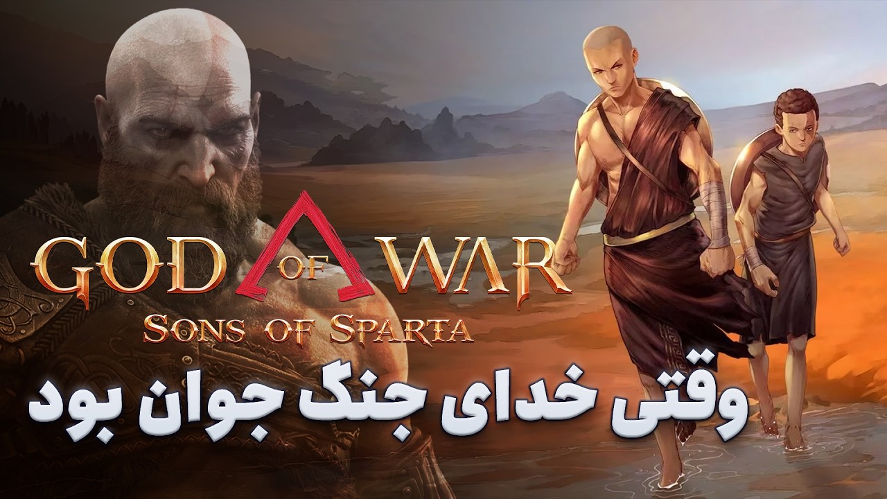 نیم نگاه God of War Sons of Sparta | کریتوس به روایت خدای جنگ