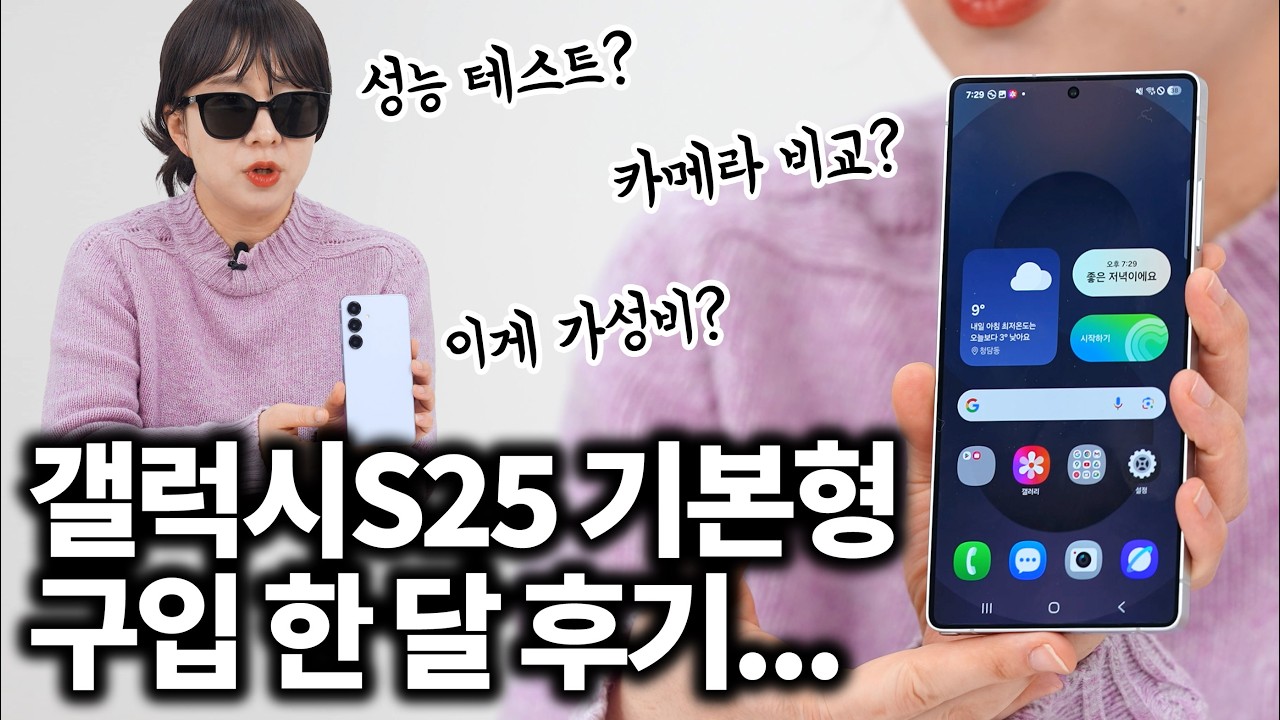 (광고X) 갤럭시S25 기본형 구매 한달 후기&hellip; 미치겠음&hellip;