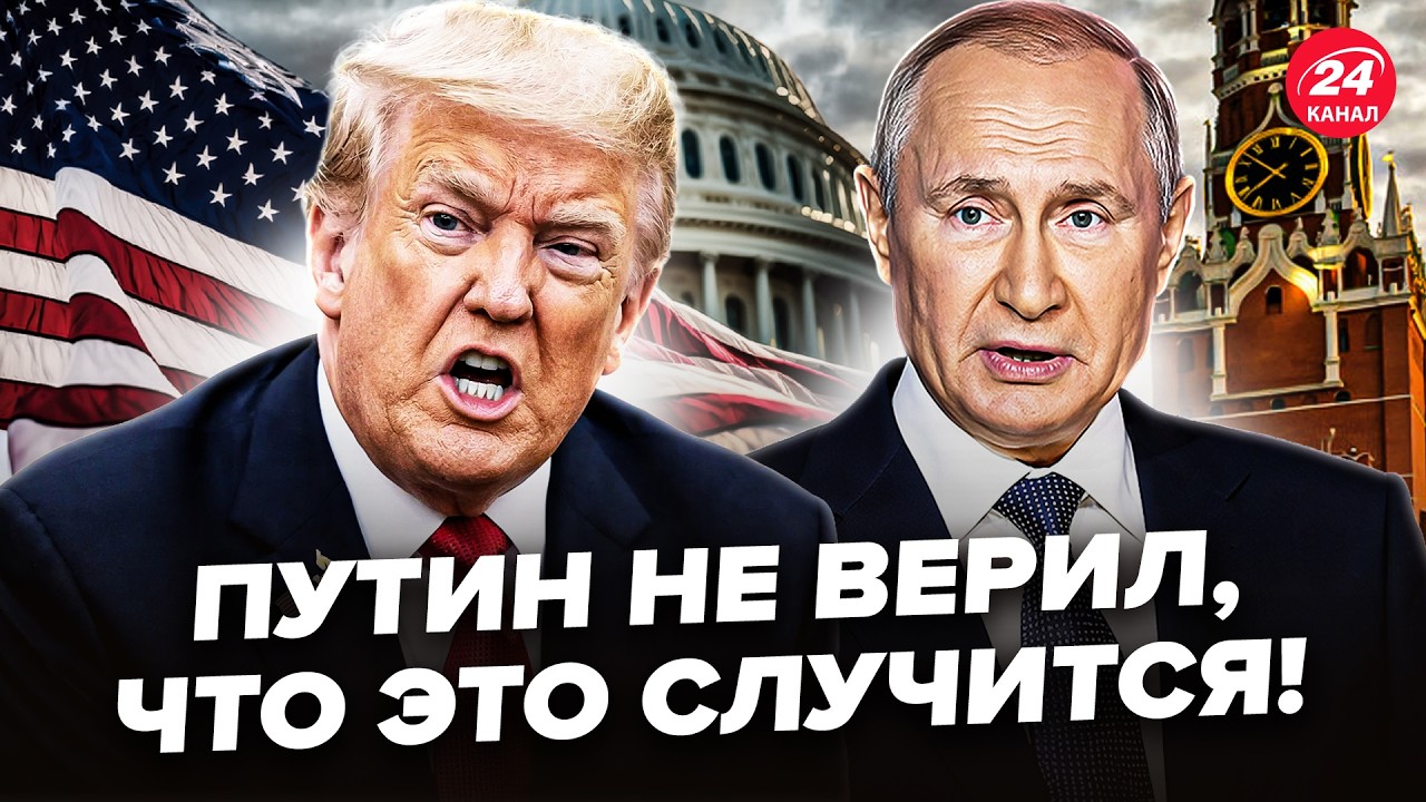 😲Путин ПОБЕЛЕЛ ПОСЛЕ ЭТОГО ДОКЛАДА. Жесткий ПРИКАЗ Трампа ВЫБИЛ из равновесия Кремль.Москва НЕ ЖДАЛА