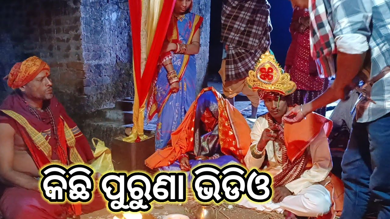 କିଛି ପୁରୁଣା ବାହାଘର video 📷 pitambar odia vlogs