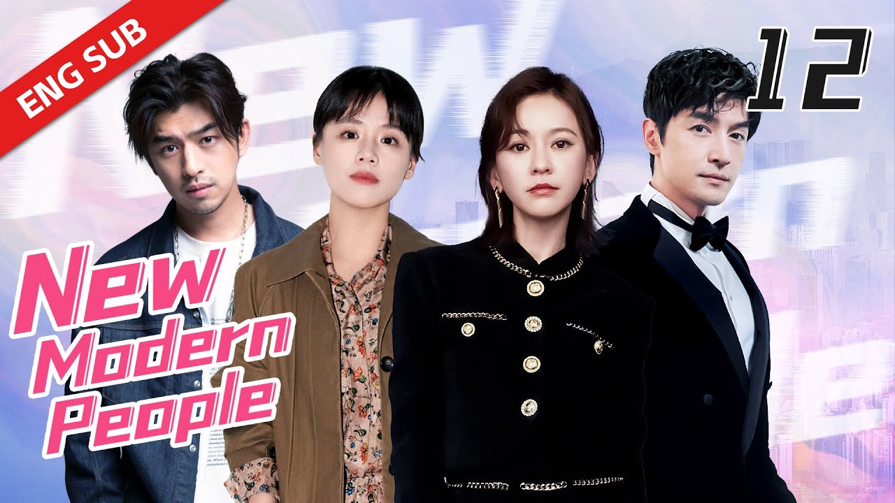 ENG SUB【摩登新人類 New Modern People】EP12 | Starring: Hugh, Ivy Chen, Bolin Chen, Ma Sichun