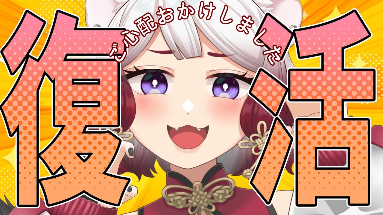 【#雑談】今日から配信復活です✒️🌪️【#個人vtuber】